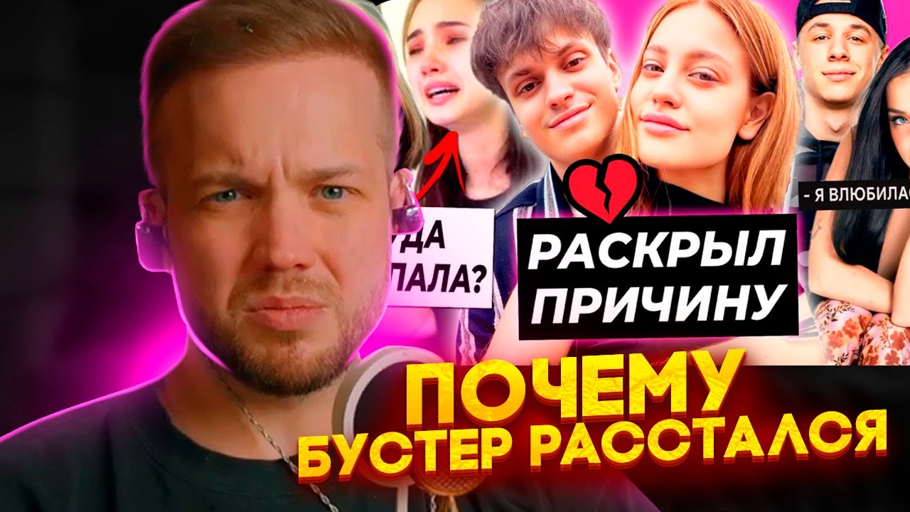 РЫНДЫЧ СМОТРИТ ОК БЛОГЕР: Бустер и Дилара - причина расставания / Луна Ком влюбилась в Макана /