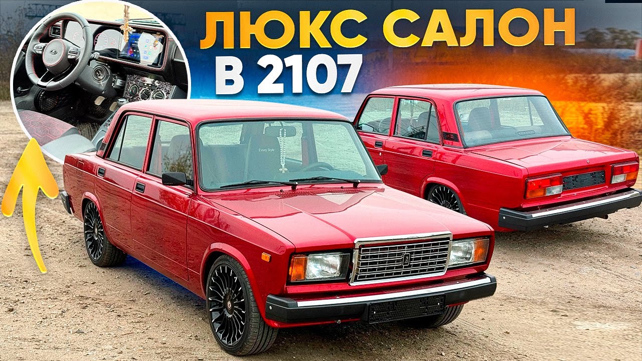САМЫЙ ДОРОГОЙ И КРАСИВЫЙ САЛОН В ВАЗ 2107! КОНСОЛЬ VOLKSWAGEN, РУЛЬ KIA RIO, ПАНЕЛЬ MERSEDES