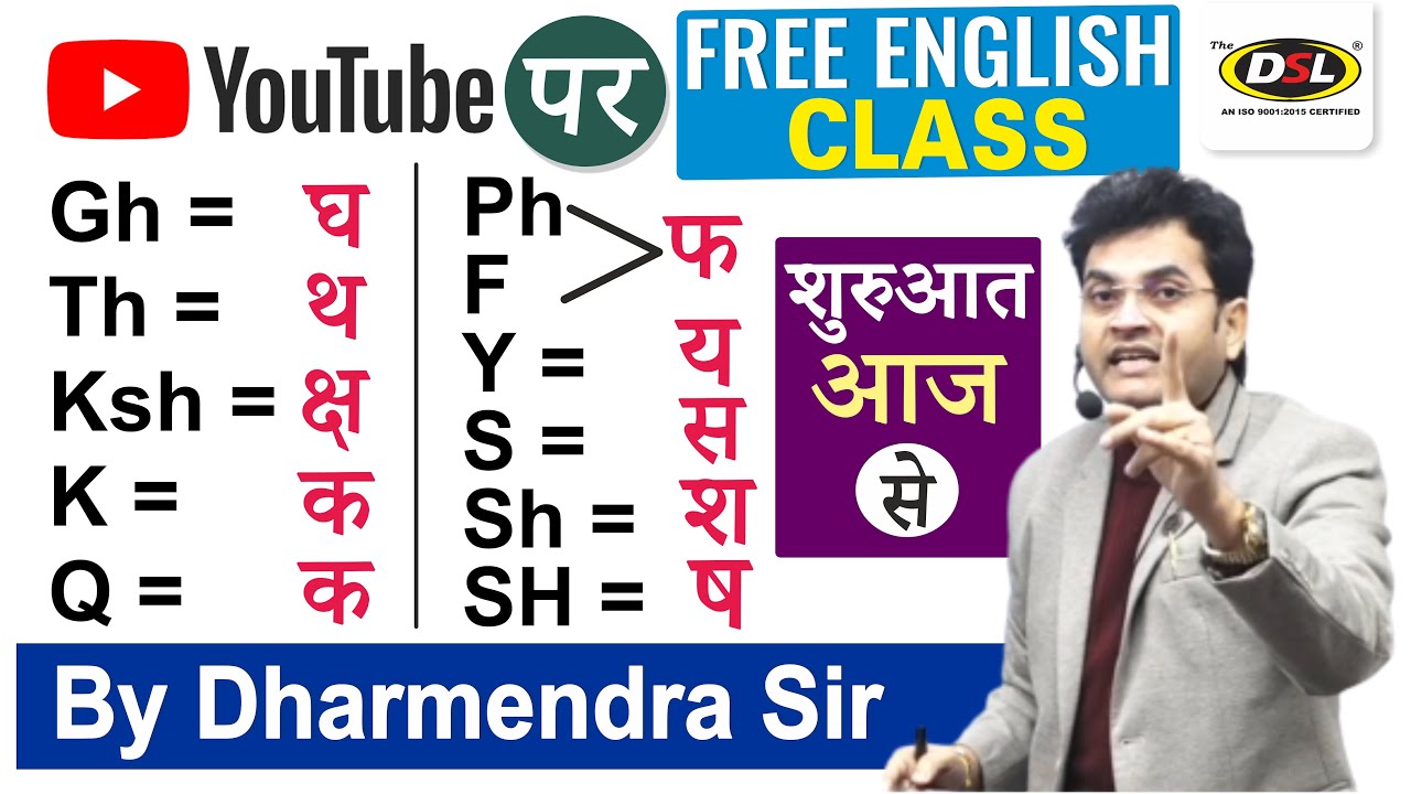 FREE English Class On YOUTUBE ▶ | Spoken English | Basic से सीखे English By Dharmendra Sir