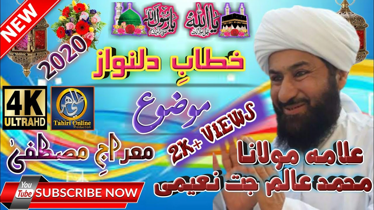 New Sindhi Bayan || Topic Meraj e Mustafa saw || Aalam Jatt Naeemi Sahab || 2020 #TahiriOnline