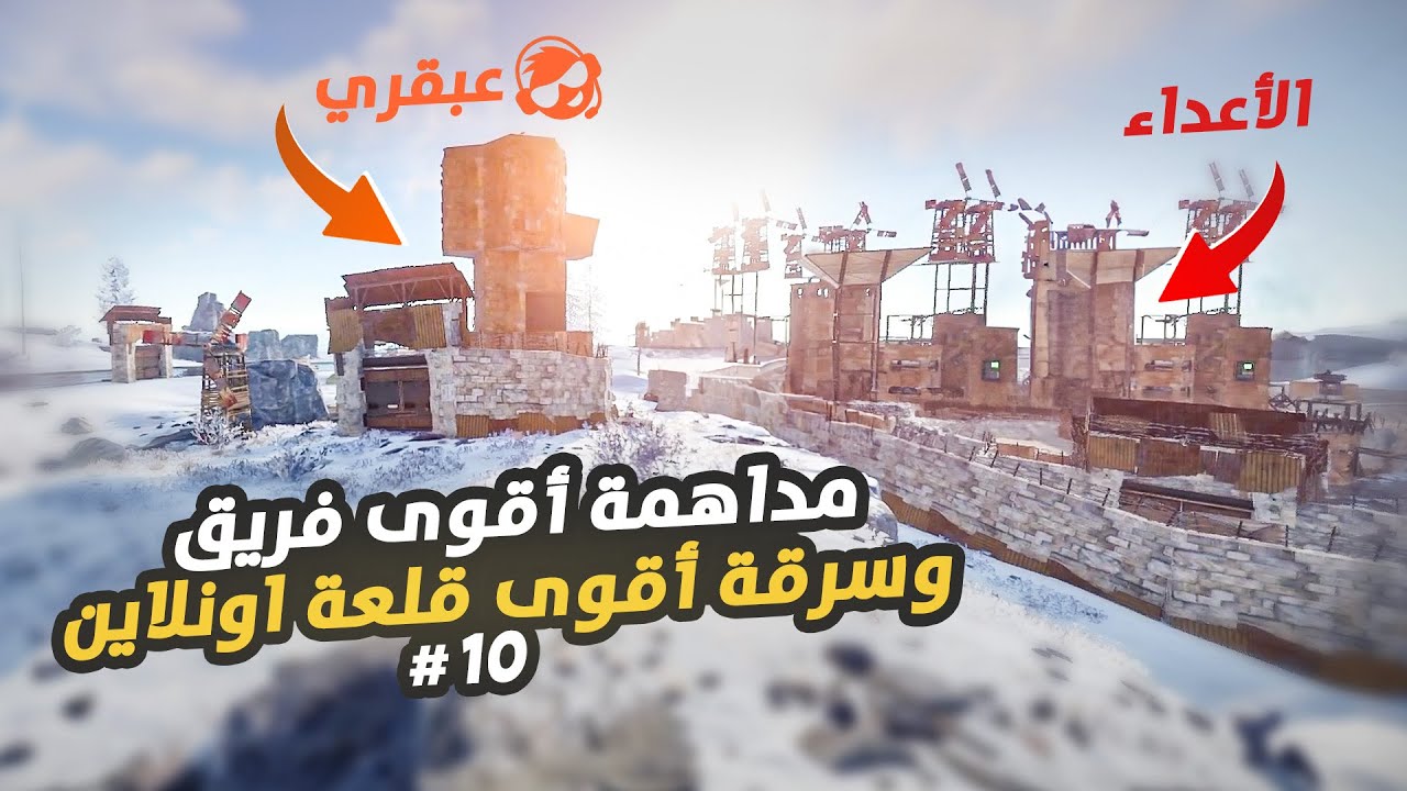 مداهمة أقوى كلان في راست اونلاين ريد 🔥 سلسلة محجر الكبريت #10 Rust