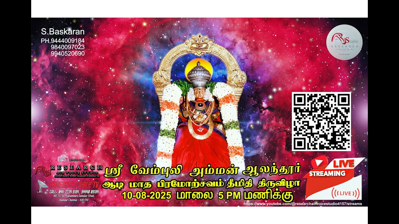 Sri vembuli amman | Theemidhi thiruvizha live stream 2