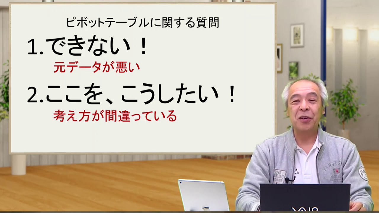 #4 田中亨先生が教える「今月のExcelテクニック」（2019年3月号） | 田中亨(Office TANAKA) 先生 ～ピボットテーブルに関する質問～