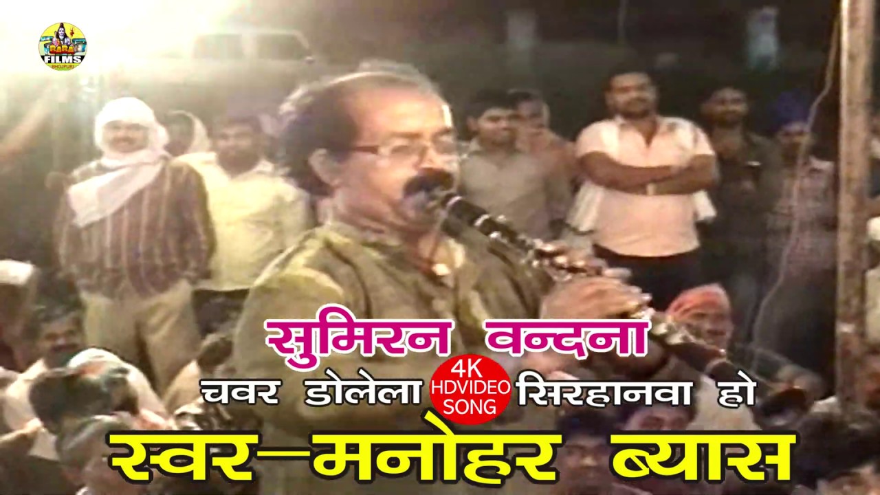 Part   2 | Dugola Mukabla Song Bhojpuri | Arvind Singh Abhiyanta & Manohar Byas | सुमिरन वंदना