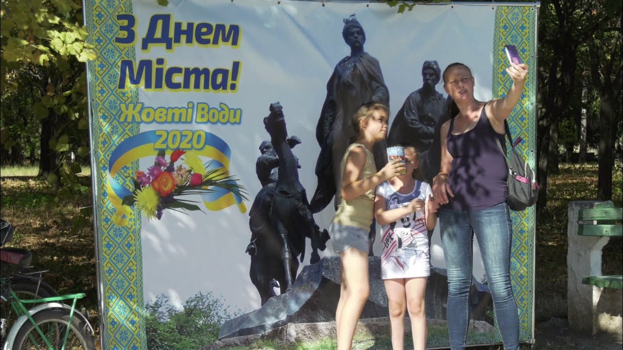 День народження Жовтих Вод