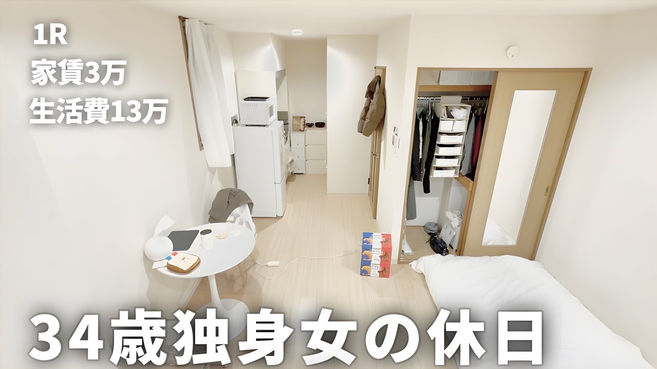 【手取り19万】34歳独身女の休日| 年末年始の断捨離の結果【一人暮らし】