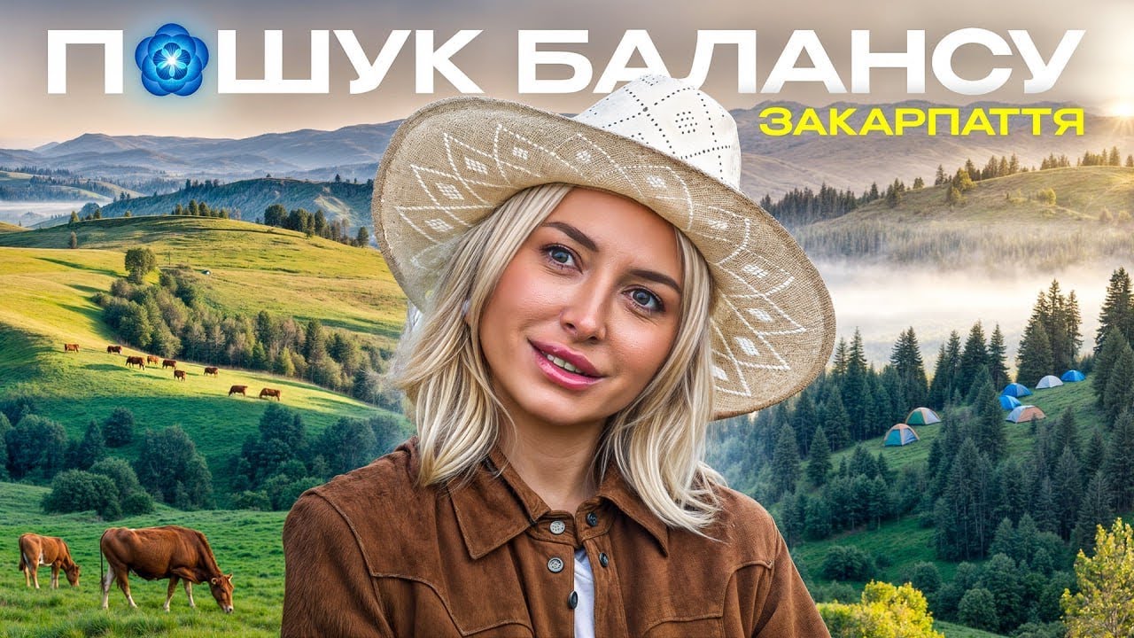 ГОРИ, мінеральні ДЖЕРЕЛА, чани, вино та УКРАЇНСЬКЕ мертве море: чим багате ЗАКАРПАТТЯ? ПОШУК БАЛАНСУ