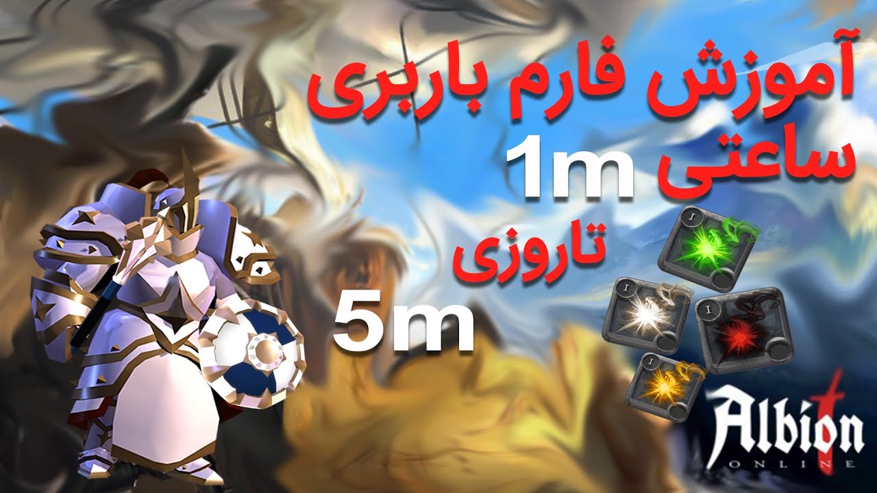 آموزش فارم باربری  در البیون انلاین