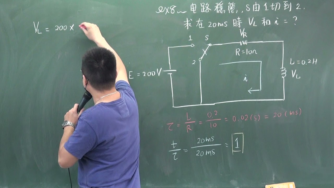 直流暫態---RL充放電電路---老師解講8