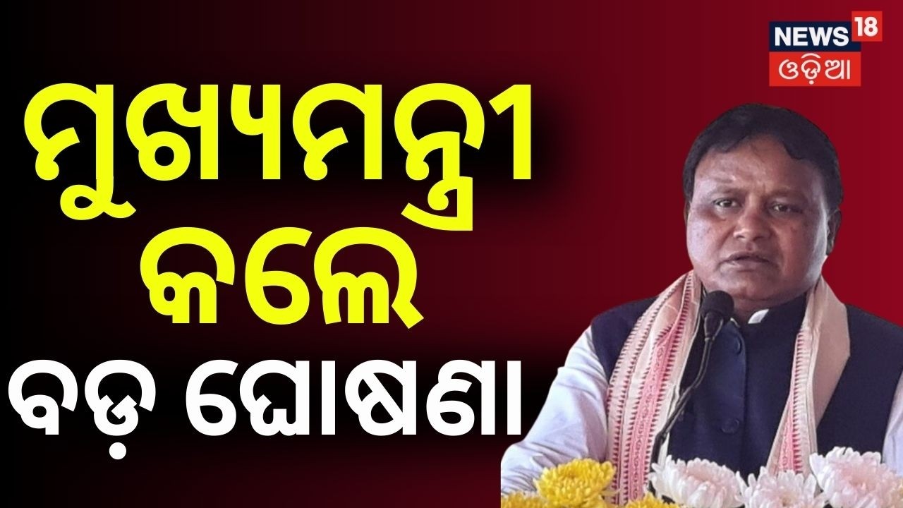 ମୁଖ୍ୟମନ୍ତ୍ରୀ କଲେ ବଡ଼ ଘୋଷଣା | CM Mohan Majhi | Foundation Stone of Medical College | Nabarangpur News