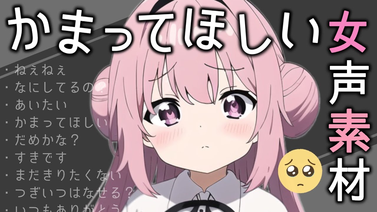 電話で甘える女の子の声【通話・釣り・ボイス素材】