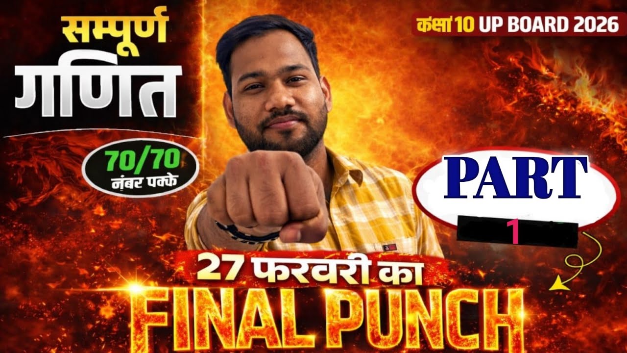Final punch |  Class 10 UP Board Final Revision 🚀 | Board Exam 2026 Ka Master Plan