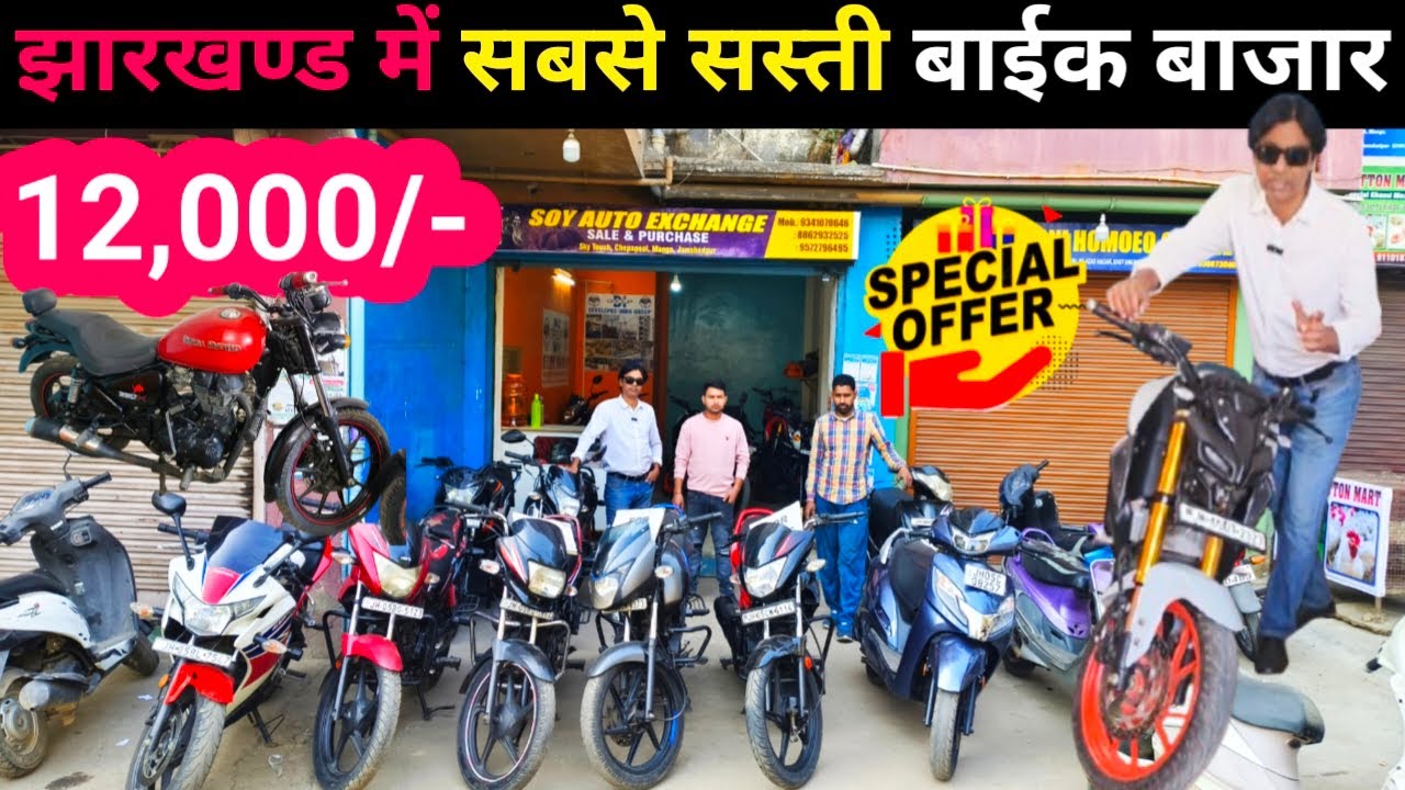 मात्र 12,000 🔥 सबसे सस्ती बाईक झारखण्ड | Second Hand Bike In Jamshedpur | Bullet, Hornet, Splendor