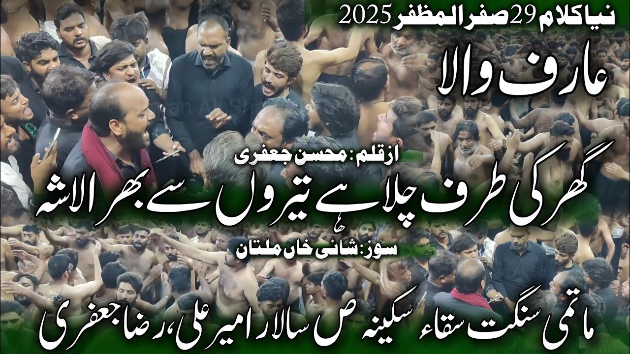 29 Safar 2025 Arif Wala | Ghar Ki Taraf Chala He Teero Sa Bhara | Matami Sangat Saqqa e Sakina sa 