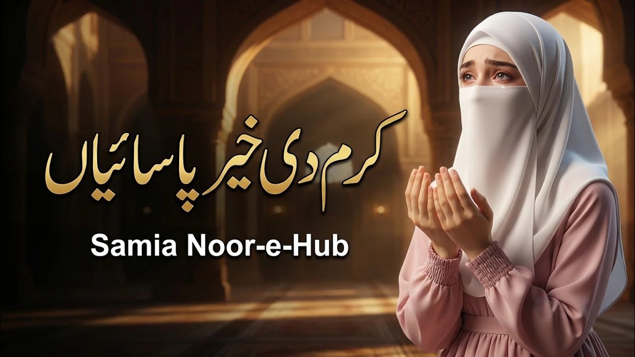 New Viral Naat 2026 | Main Hath Banh ke Karan Arzan | Dil Ko Choo Lene Wali Awaz | Samia Noor e Hub
