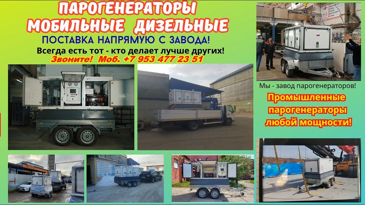 Промышленный парогенератор купить Москва