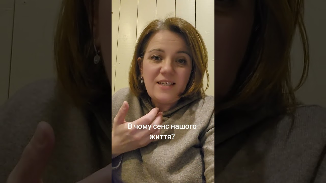 Слово Боже# Салтаненко#  в чому сенс нашого життя#