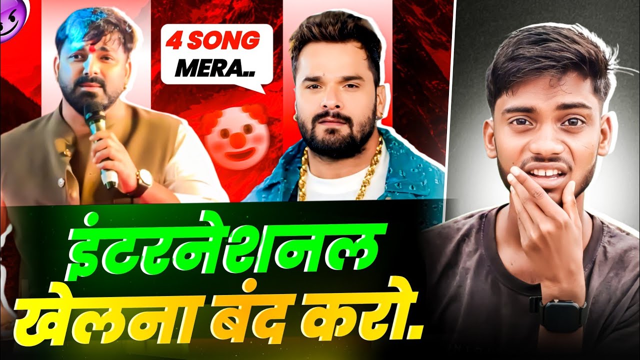 International Star खेलना बंद करो। भाई | Pawan Singh | Khesari Lal Yadav | Rishabh Kumar 