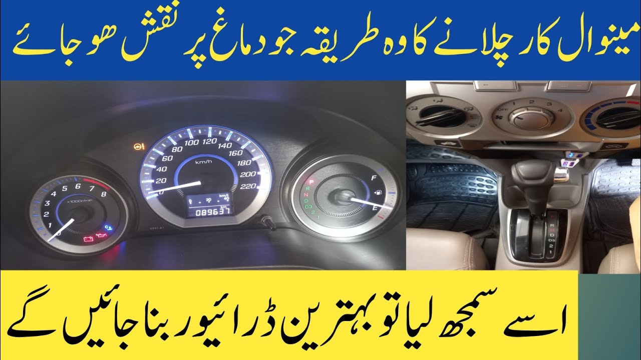 How to learn manual car driving /Hindi  #URDU & manual transmission car