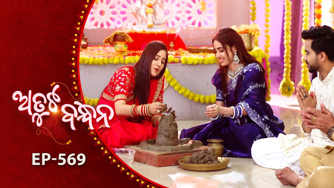 Atuta Bandhana | Full Ep - 569 | 26th Feb 2026 | Odia Serial | Tarang TV