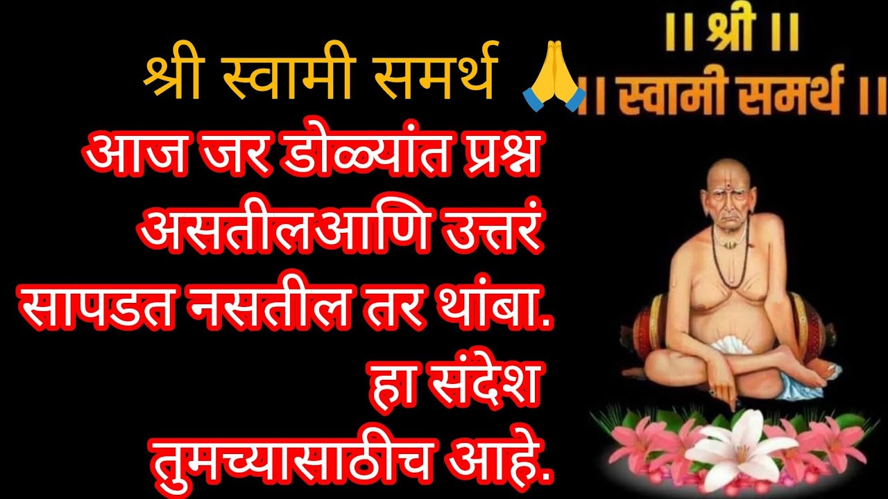 🙏🌺Shree Swami Samarth sandesh श्री स्वामी समर्थ संदेश #swami #trending #viral #motivation #love 