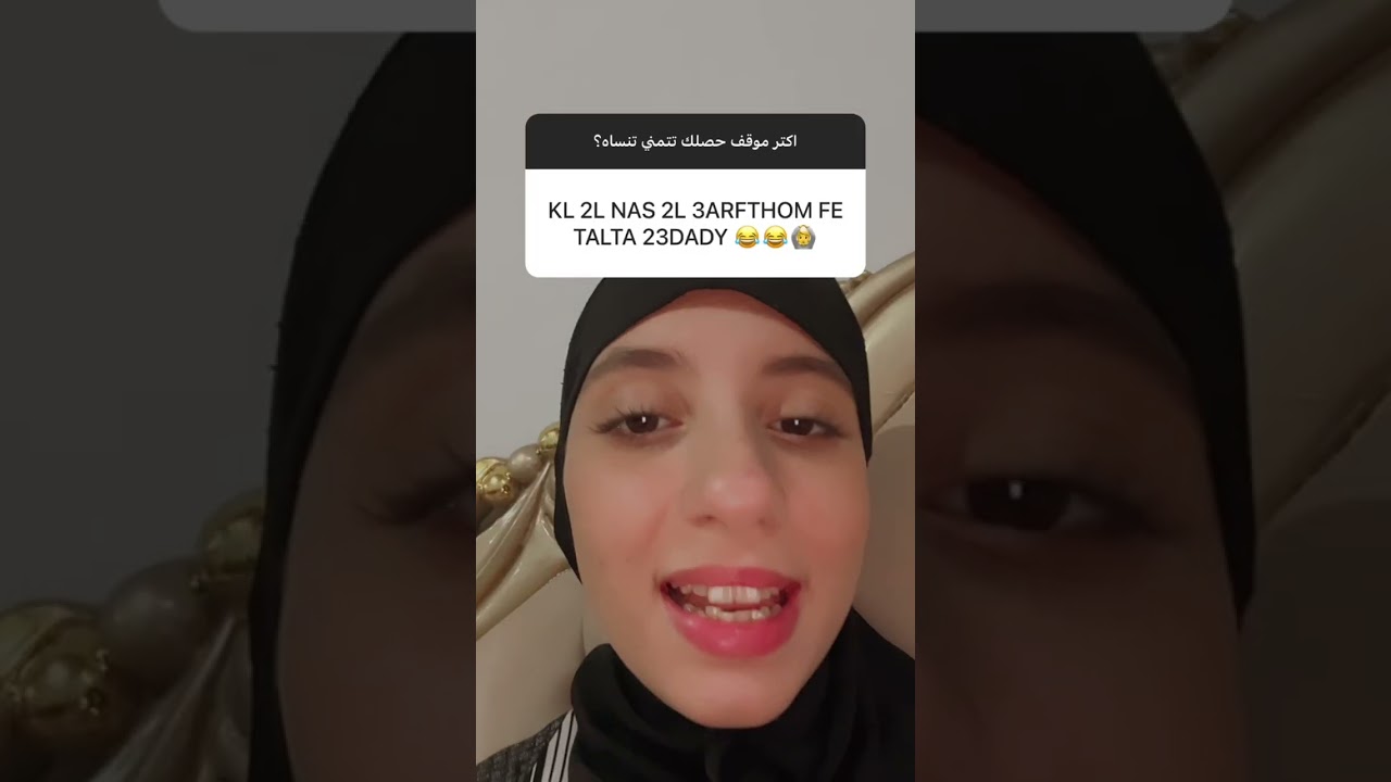 اي هوا اكتر موقف حصلك تتمني تنساه 🤔🤔🤔
