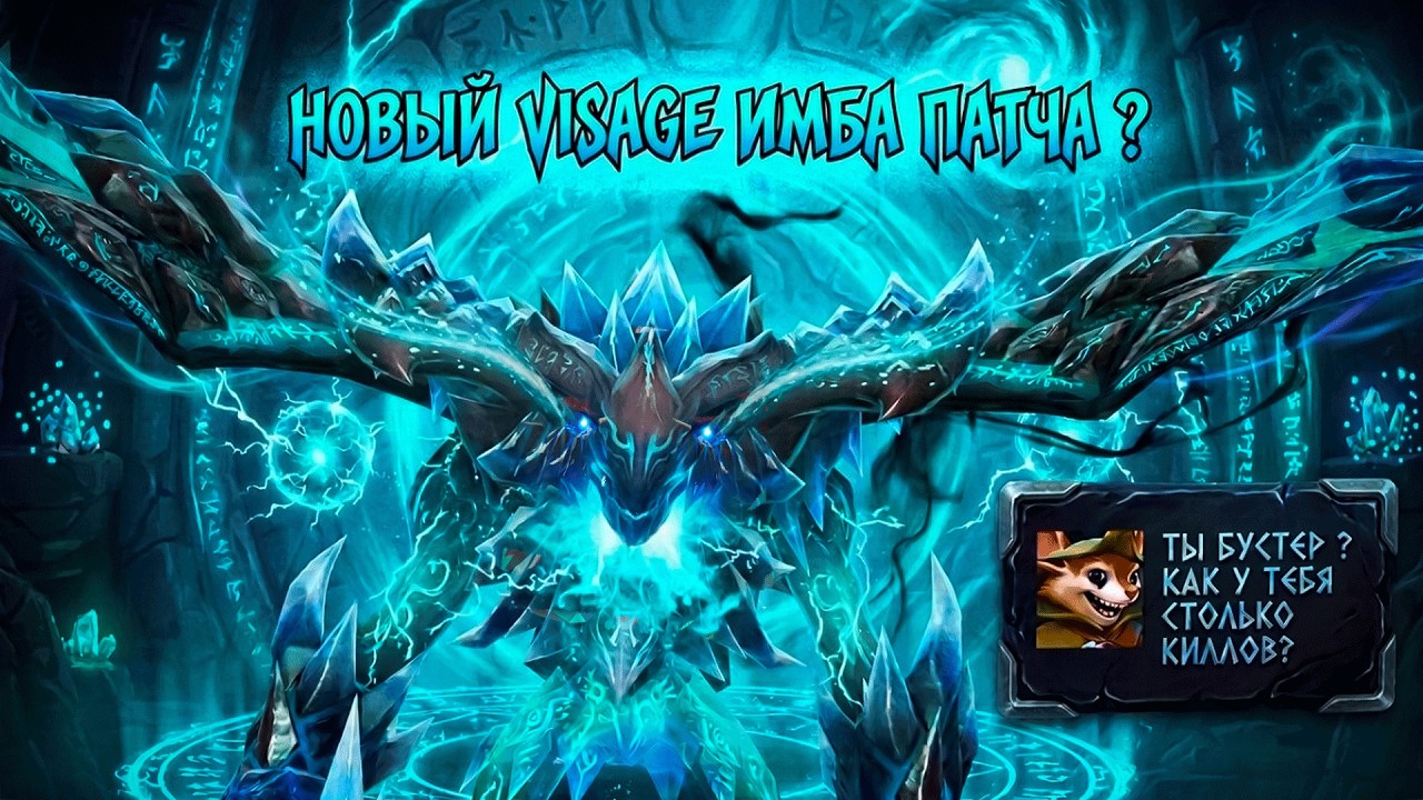 Наипотнейшая ? Visage в патче 7.41a ИМБА ?? Вернули старого Визажа через сплит пуш таверов