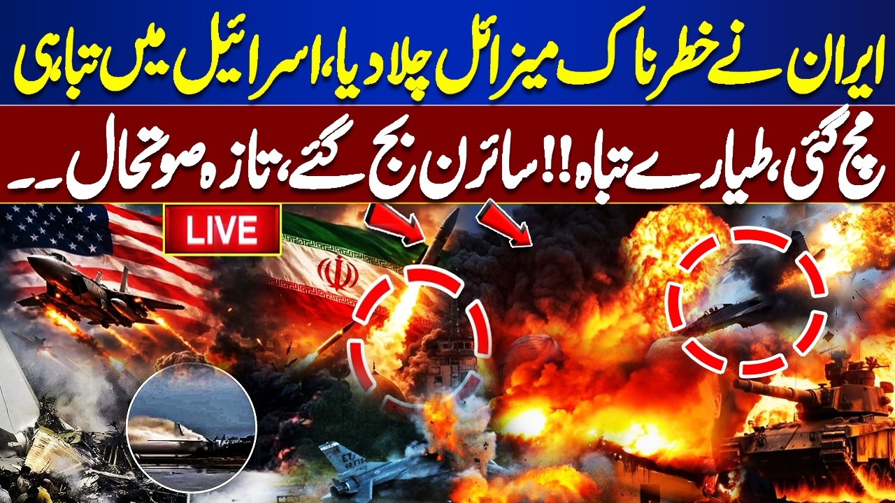 LIVE 🔴Iran Launches Deadly Missiles! Massive Destruction in Israel! US on High Alert | Dunya News