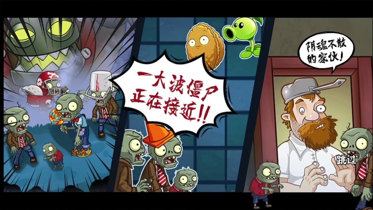 PLANTS VS ZOMBIES 2: ALL STARS - GAMEPLAY 2023 (Chinese Version)