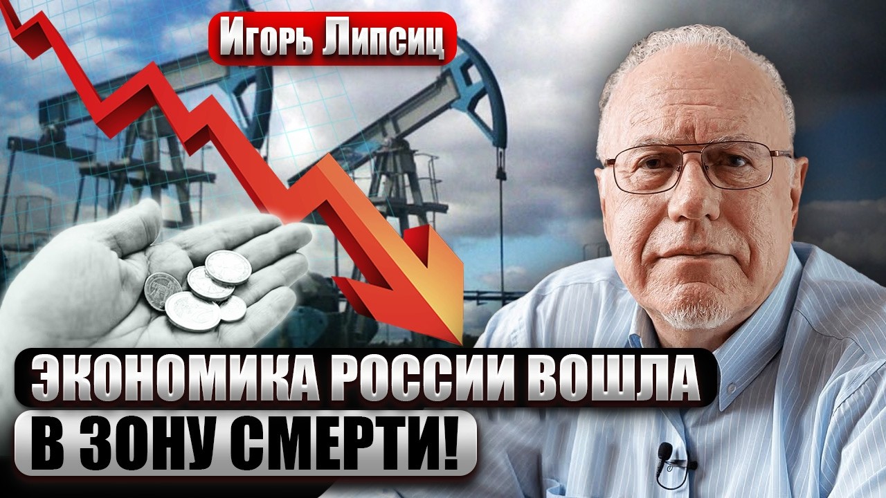 ❗️ЛИПСИЦ: ВОЛНА БАНКРОТСТВ В РФ! Спад производства ЗАПУСТИЛ ЦЕПНУЮ РЕАКЦИЮ. Страна поедает САМА СЕБЯ