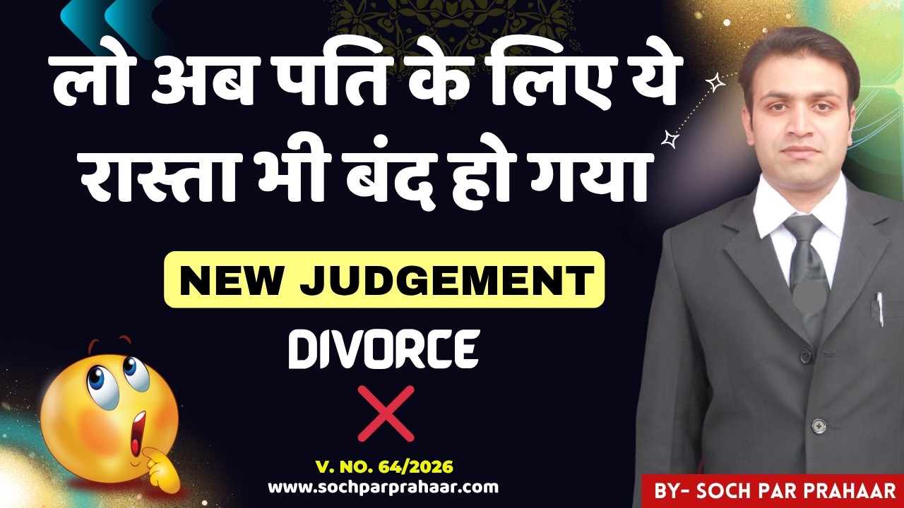 पति के लिए ये रास्ता भी बंद Divorce ❌ | New Judgement | Contested Divorce | Mutual Divorce #divorce