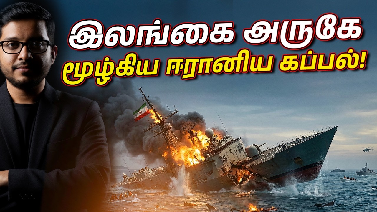 Iran Ship Attack Near Sri Lanka! Middle East War Escalating?
