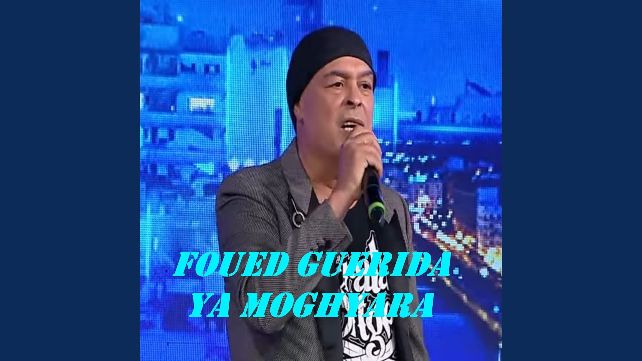 يا مغيــــــارة