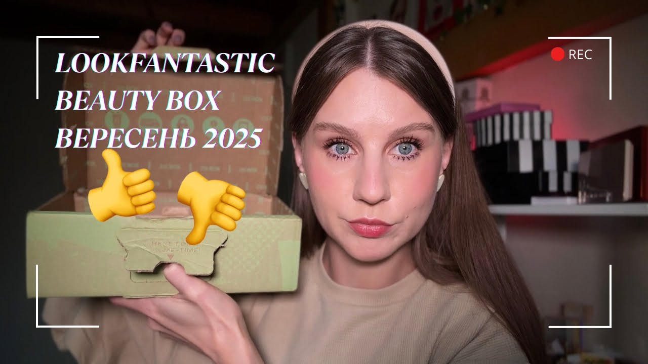 LOOKFANTASTIC Beauty Box | Вересень 2025
