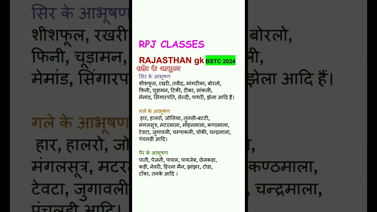 #bstc2024 #rpjclasses #rajasthangk #rajasthangkquetions