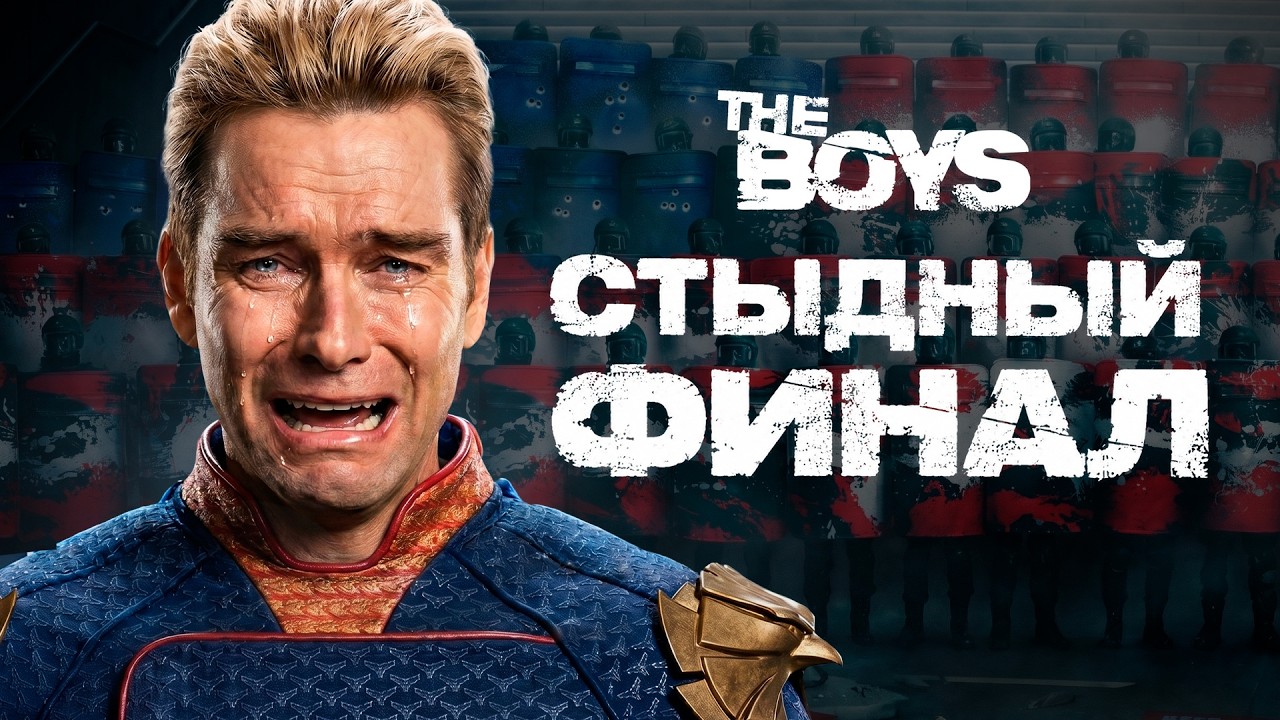Финал 