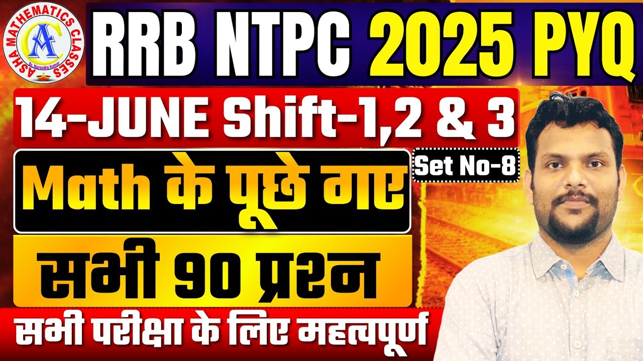 RRB NTPC Maths PYQ 2025 | 14 June All Shifts Questions with Solutions | CBT-1 Paper Analysis
