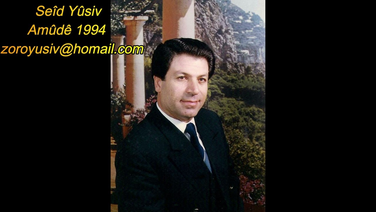 Seîd Yûsiv - Konsêra Amûdê 1994 - سعيد يوسف - حفلة مدينة عامودا