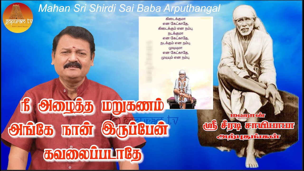 மஹான் ஸ்ரீ சீரடி சாயிபாபா அற்புதங்கள் Epi - 400 Mahan Sri Shirdi Sai Baba Arputhangal |  Gopuram Tv