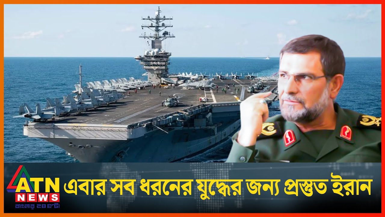 ব্যতিক্রমী বিমানবাহী রণতরী বানাচ্ছে ইরান, যার অস্তিত্ব পৃথিবীতে নেই! | Iran | Aircraft Carrier | ATN