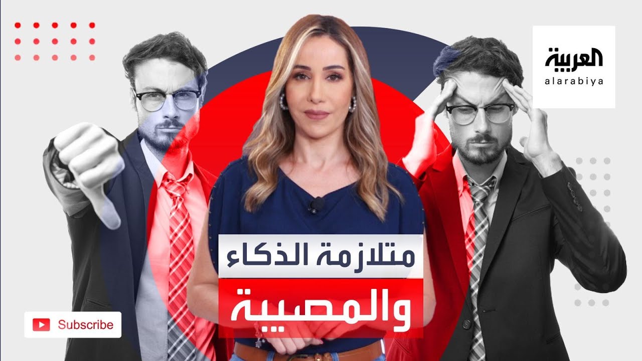 سبب غريب وراء اعتقاد الأغبياء أنهم أذكياء