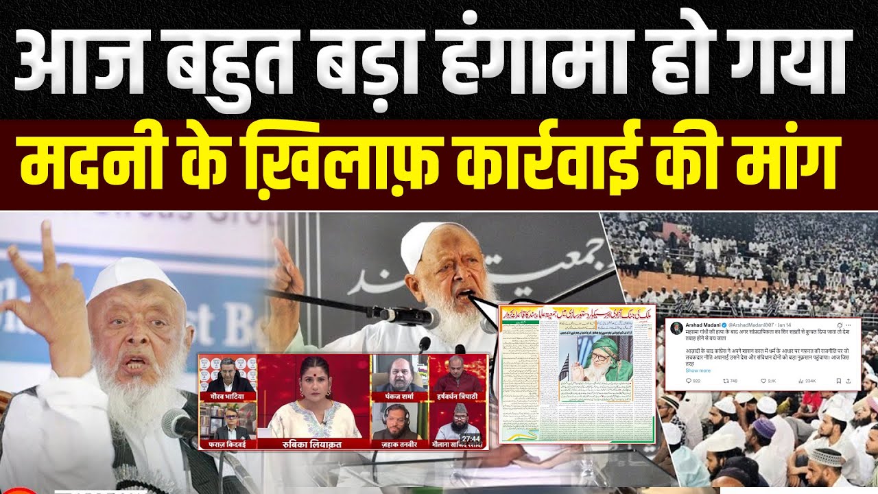 आज बहुत बड़ा हंगामा हो गया ! Arshad Madani के इस बयांन के बाद टीवी चैनलों पर कार्रवाई की मांग !Jamiat
