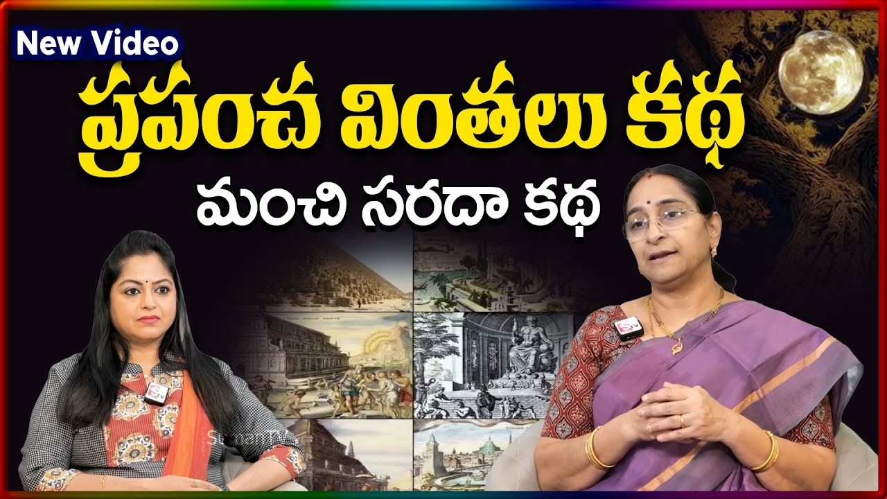 Ramaa Raavi NEW Fairy Tales STORY Telugu 2026 | RAMAA RAAVI NEW STORIES | SumanTV Stories