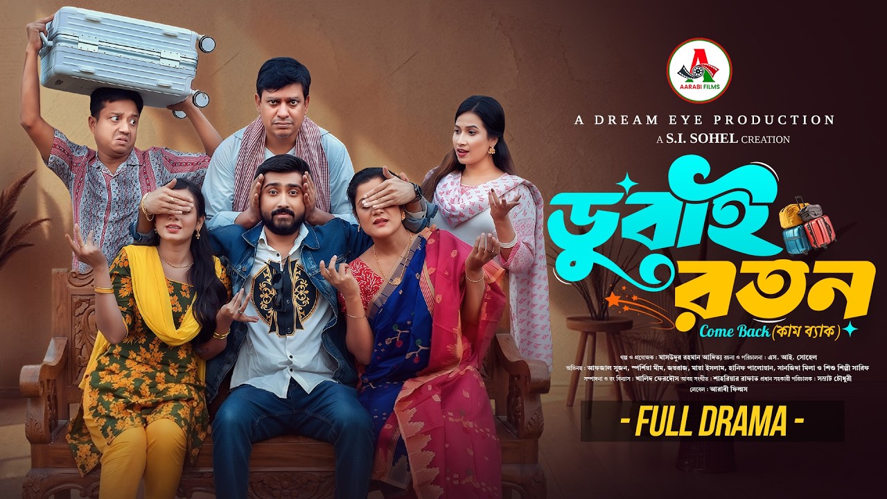 ডুবাই রতন | Dubai Roton | Full Natok | Afjal Sujon | Sporshia Mim | Bangla New Natok 2026