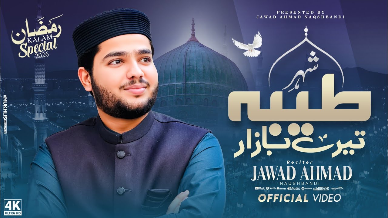 Shehr E Taiba Tere Bazar | Jawad Ahmad Naqshbandi | Ramzan Naat 2026 | Official Video 