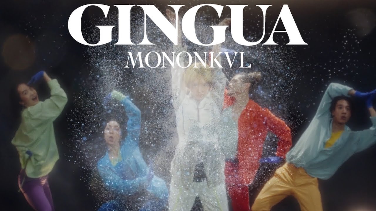 モノンクル - GINGUA (Official Video)