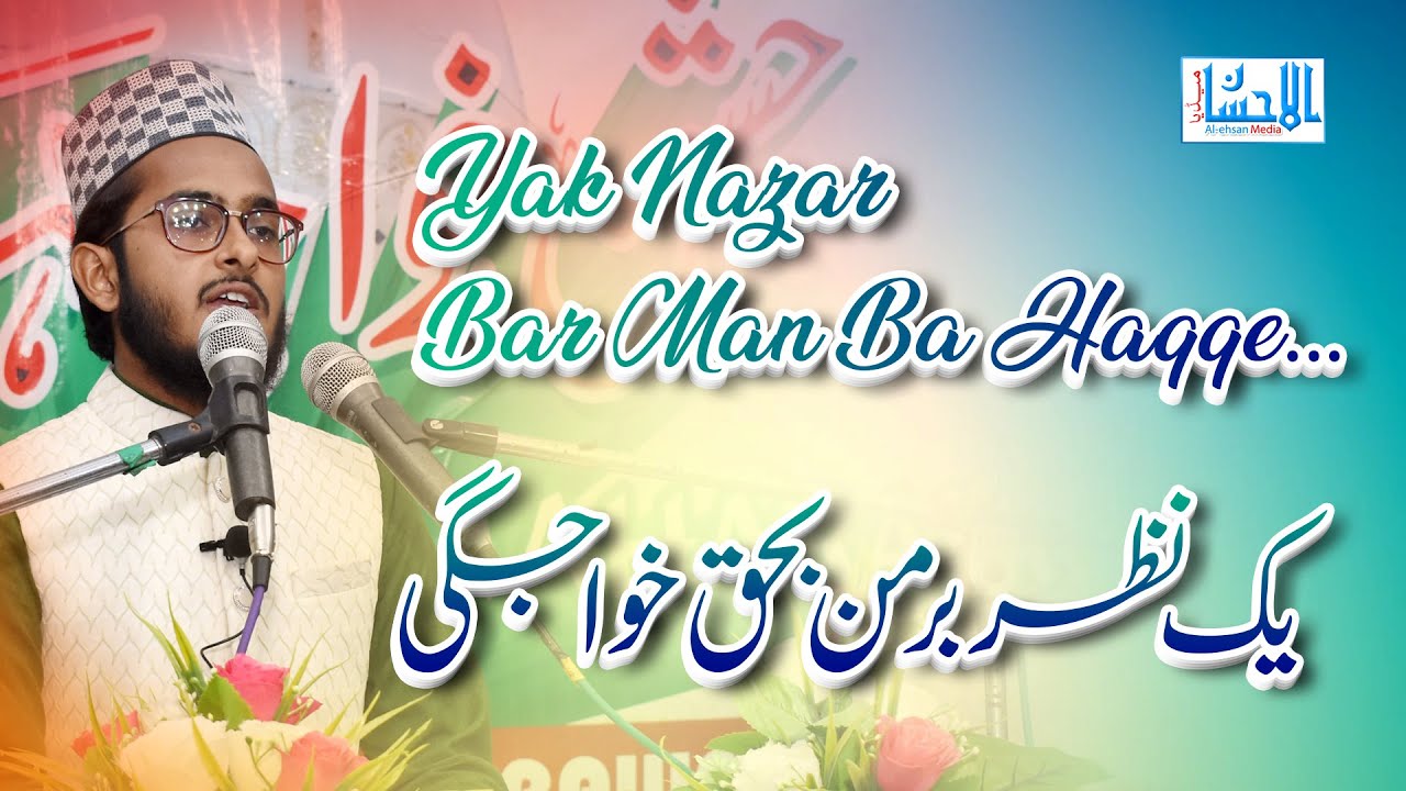 Kalam Daiye Islam | Diwan e Saeed | Yak Nazar Bar Man Ba-haqqe Khwajgi - Matloob Zafar