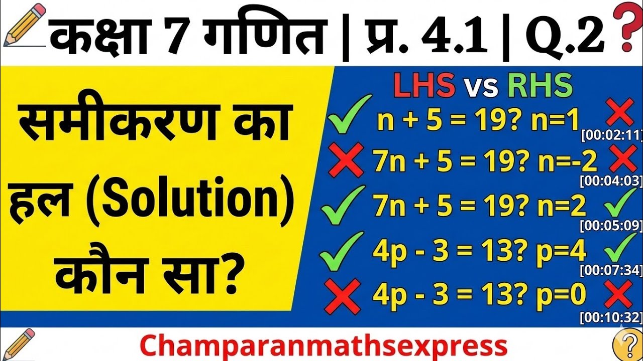 बिहार बोर्ड नयी किताब वर्ग-7 गणित,प्रश्नावली 4.1प्रश्न संख्या-2  champaranmathsexpress