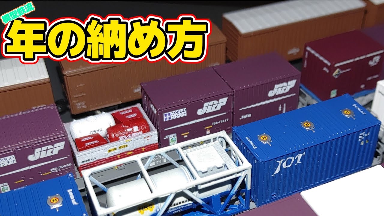 【Nゲージ】〆の走りは強豪リスナーと貨物納め【走行会】#nゲージ #鉄道模型 #レンタルレイアウト #貨物列車 #3054レ #4074レ #3097レ #ポポンデッタアリオ橋本店