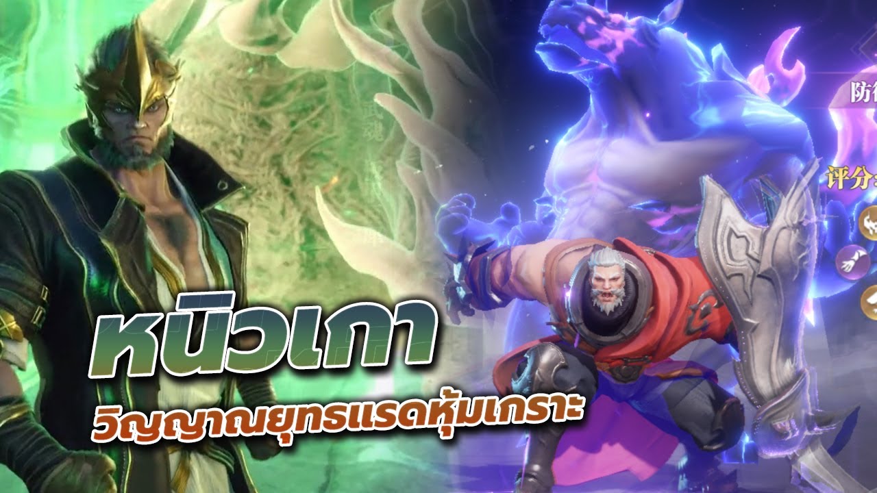 ⚔️ Doula Continent Soul Master Duel l รีวิวตัวละคร 1/ 4 ผู้อวุโสสำนักถัง 